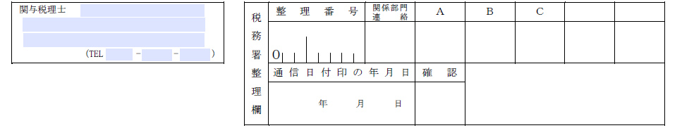 税理士に依頼する場合の記述について