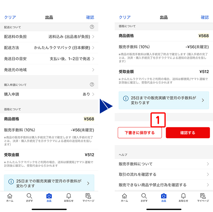 商品情報の確認