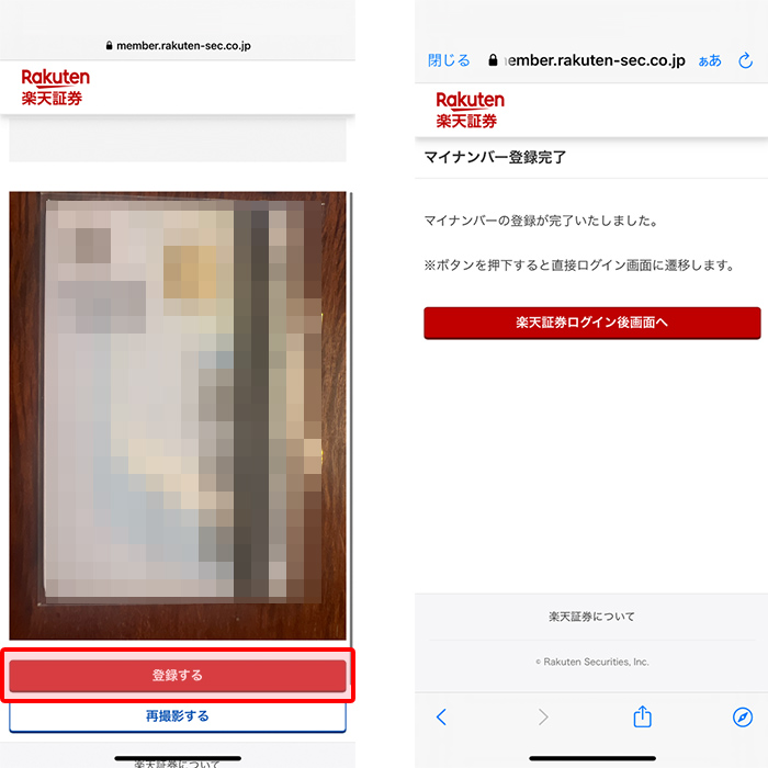 マイナンバーカードの撮影完了 引用元:楽天証券