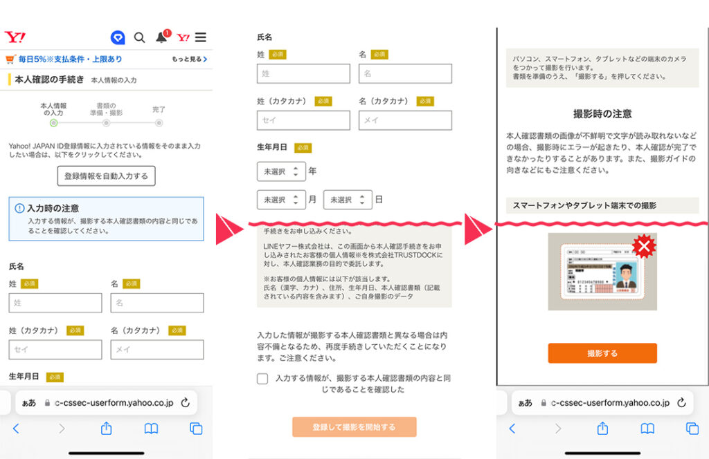 名前、生年月日、住所など個人情報の入力をする