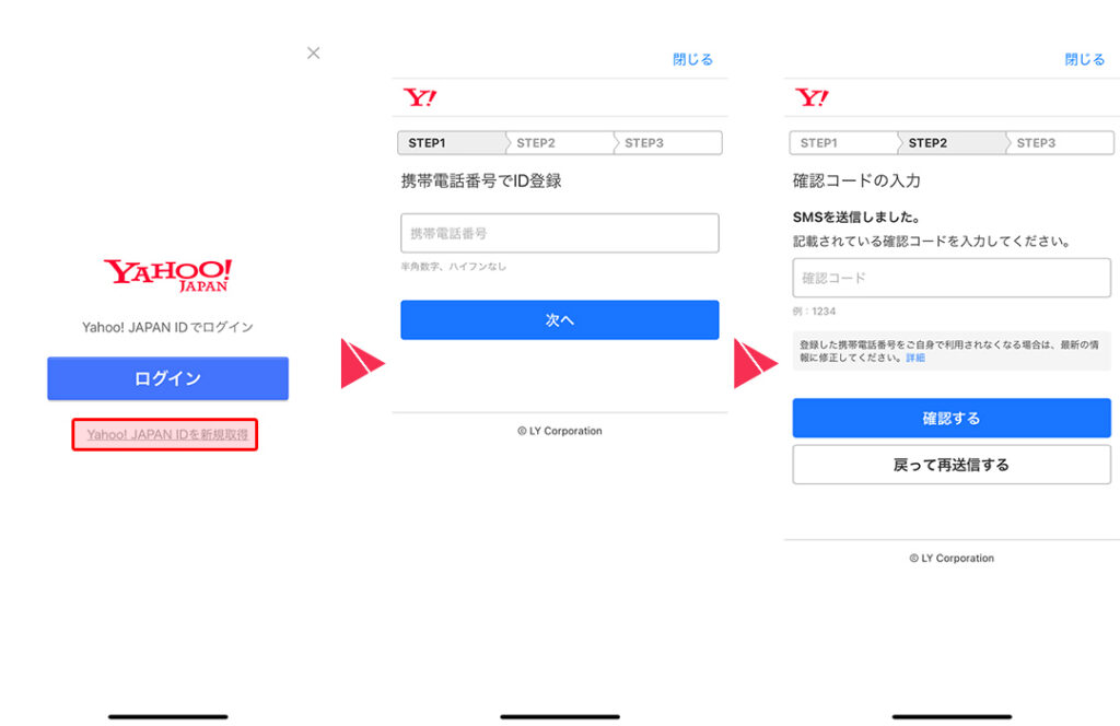 Yahoo!アカウントの作成、またはログイン