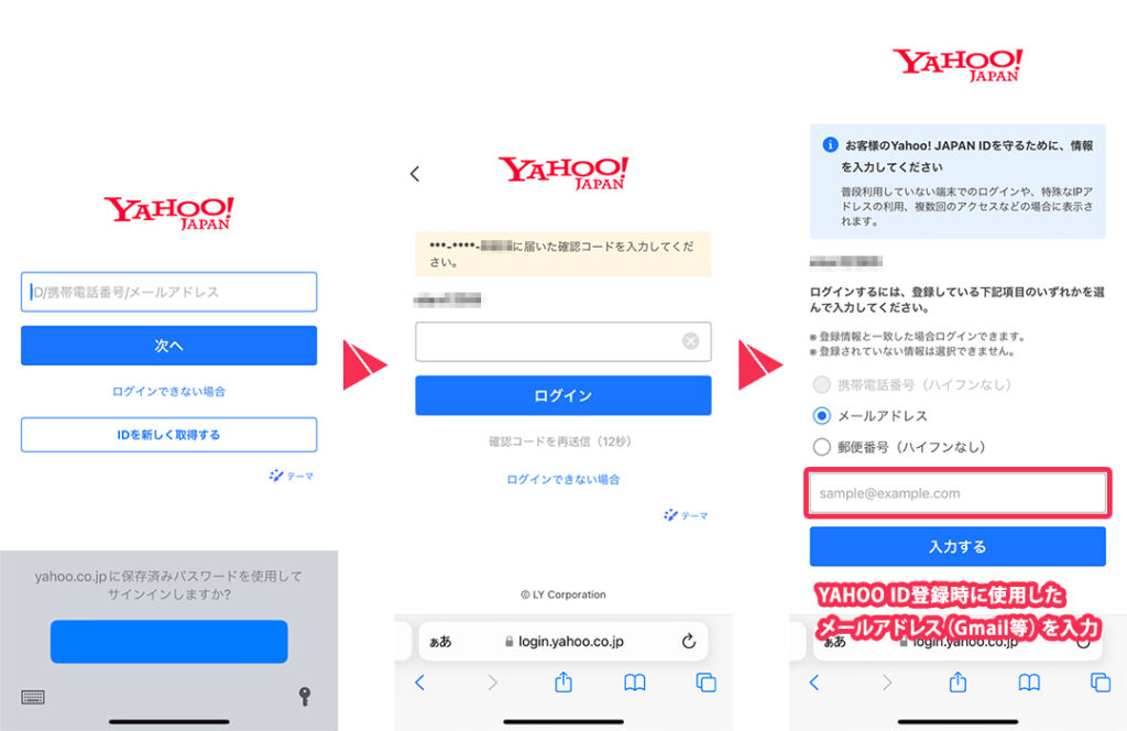 本人確認用にYahoo!にログイン