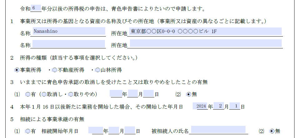 所得の基因となる住所について