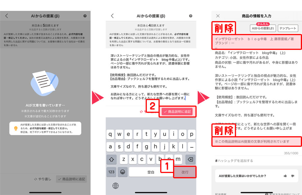 商品説明はAIからの提案を使用すると便利です