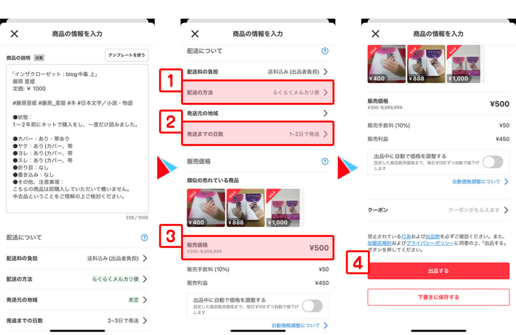 配送方法、発送までの日数、販売価格を決める