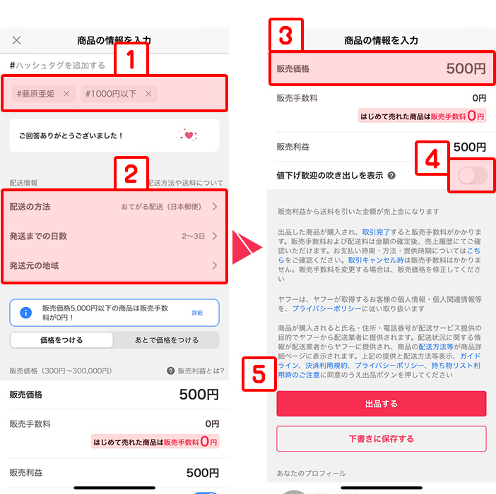 商品のハッシュタグ、配送方法、発送までの日数、発送元の地域、販売価格などを決める