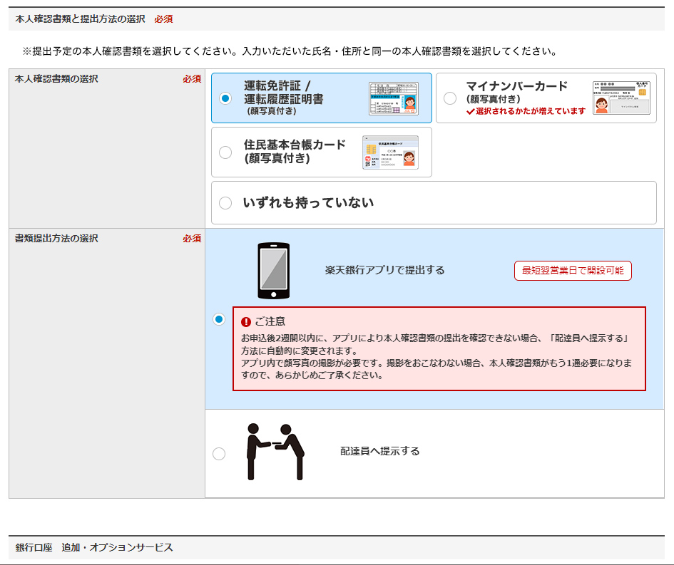 運転免許証がある場合の提出方法