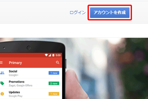 Gmailアカウント作成