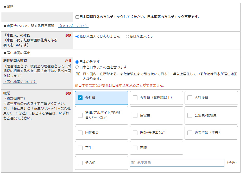 職業などの選択画面