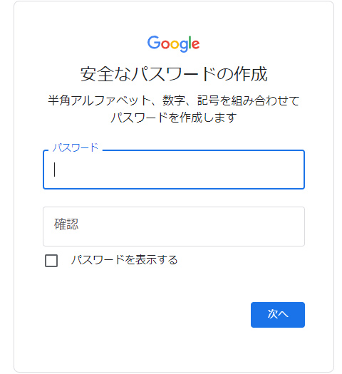 パスワードの設定