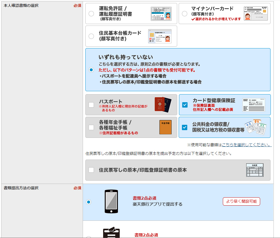 運転免許証がない場合の提出方法