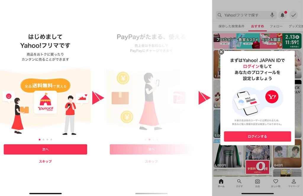 Yahoo!フリマの初期設定画面