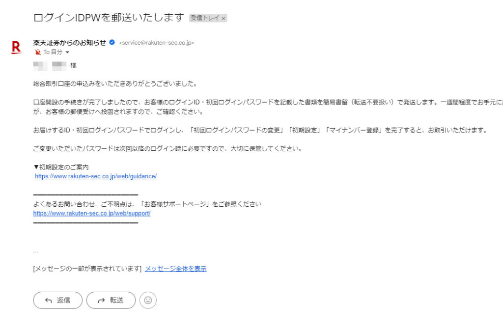 楽天銀行の口座開設が通ったら