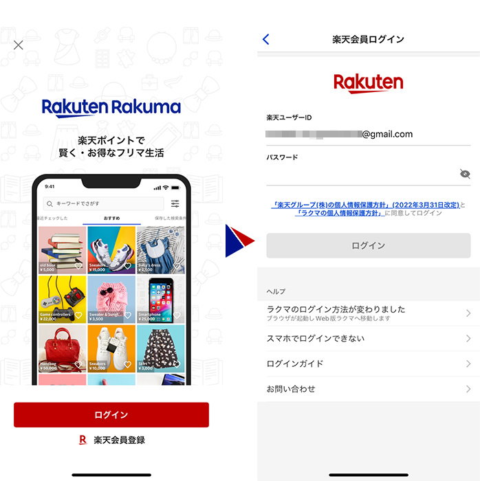 ラクマへは楽天アカウントを使用して登録