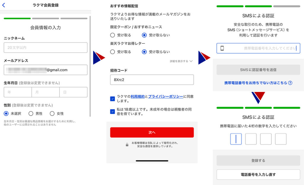 会員情報の入力