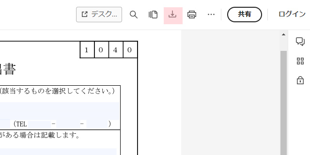 青色申告承認申請書のダウンロード方法について