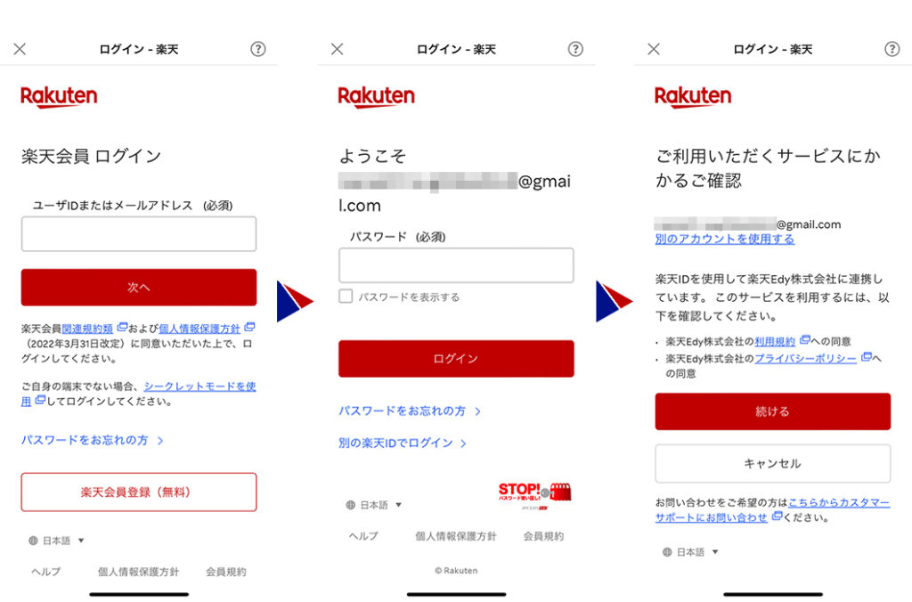 楽天アカウントにログイン