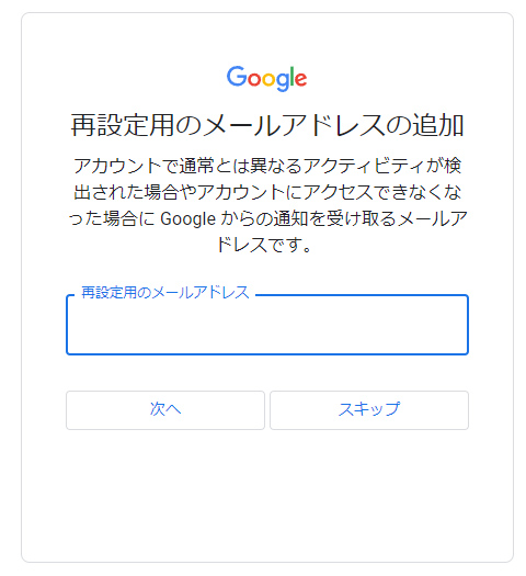 再設定用のメールアドレスの追加