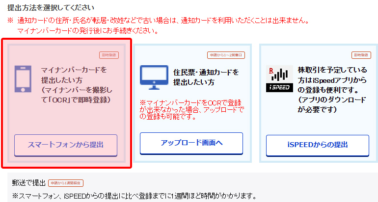 マイナンバーカードの登録 引用元:楽天証券