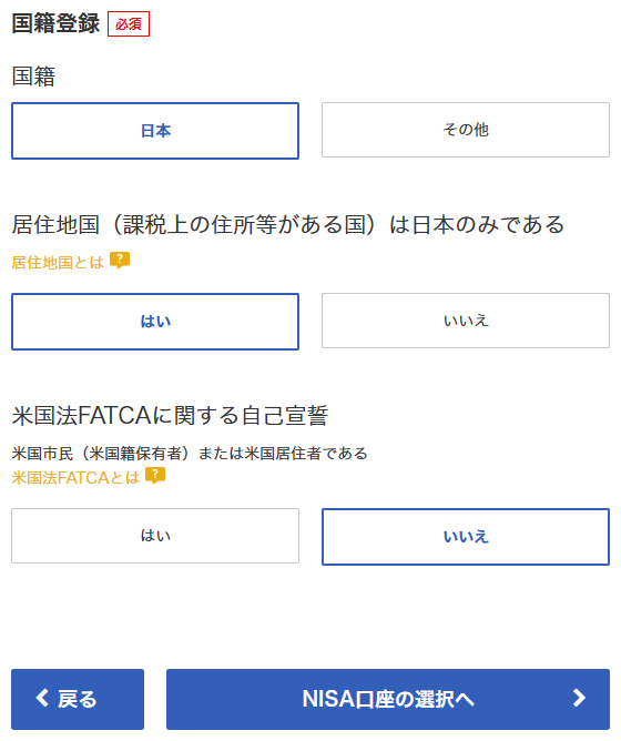 国籍の登録をする 引用元:楽天証券