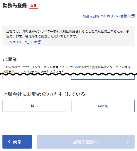 勤務先の登録をする 引用元:楽天証券