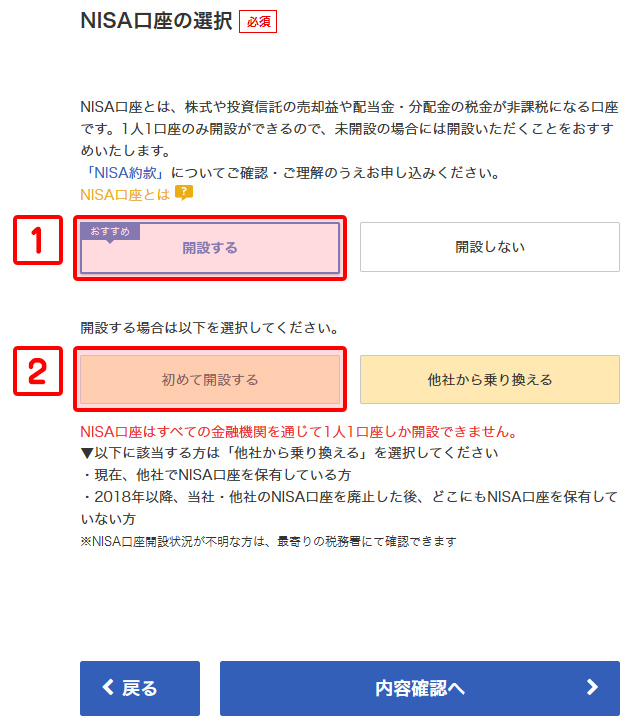 NISA口座の開設をする 引用元:楽天証券