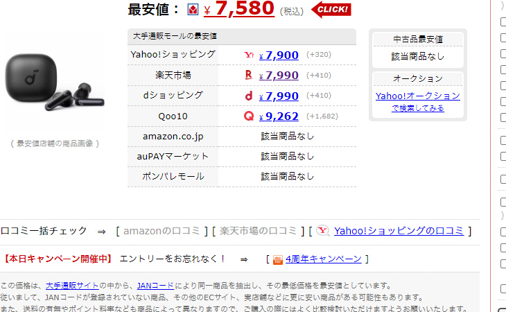 最安値ドットコムで商品毎の販売元を調べる 引用元:最安値ドットコム