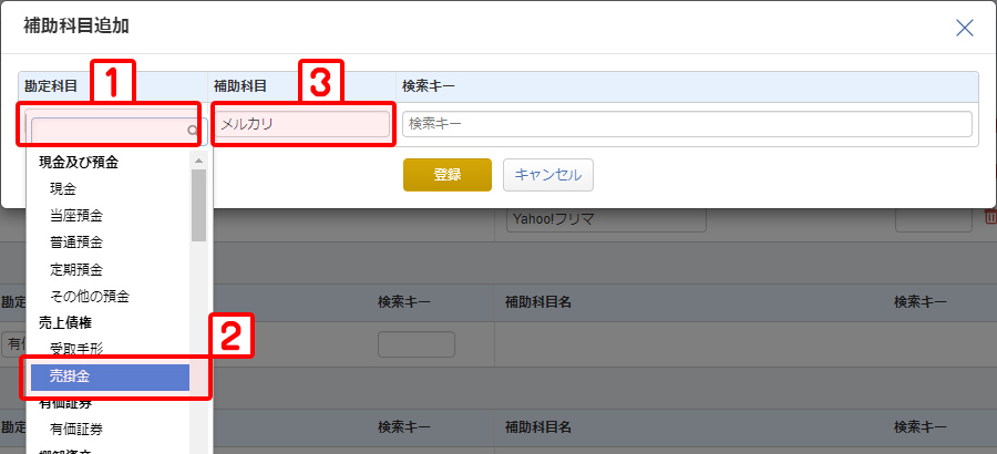 メルカリ、ラクマ、Yahoo!フリマを1つずつ入力 引用元:マネーフォワードクラウド