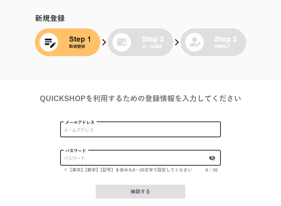 メールアドレスの登録  引用元:クイックショップ