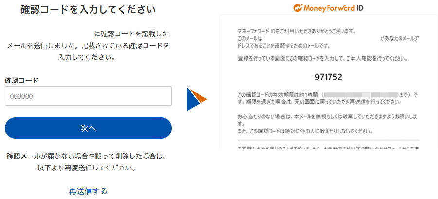 確認コードの入力 引用元:マネーフォワードクラウド