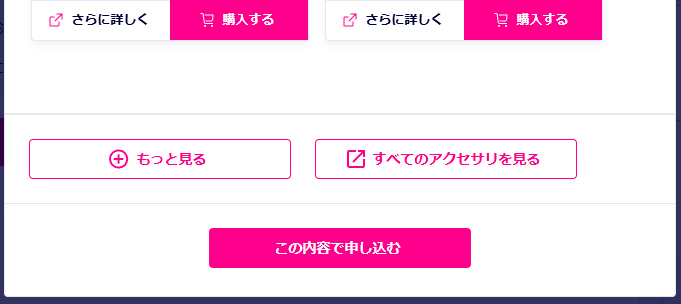 アクセサリー類も購入せずに、申し込みボタンをクリック 引用元:楽天モバイル