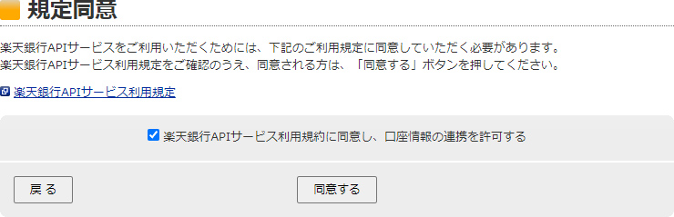 同意するをクリック 引用元:マネーフォワードクラウド