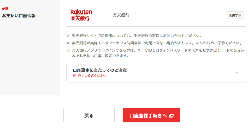 情報入力が完了したら次の手続きへ 引用元:楽天カード