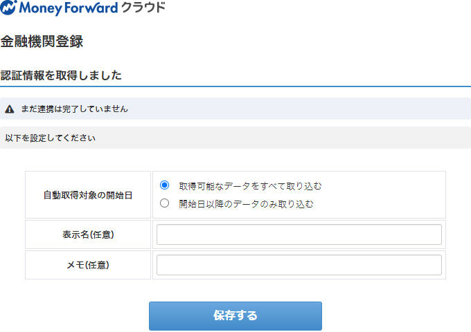 取得可能なデータをすべて取り込んで保存 引用元:マネーフォワードクラウド