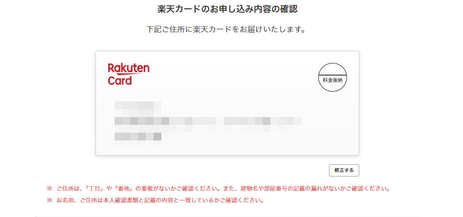 申し込み内容の確認 引用元:楽天カード
