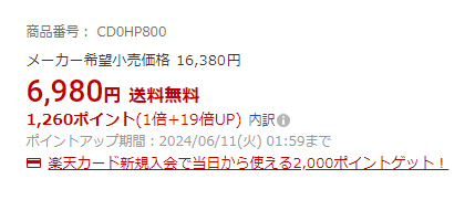 楽天のショップ毎に設定されている倍率 引用元:楽天市場