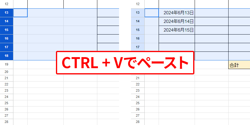 追加されたらペーストをして入力をしやすくする