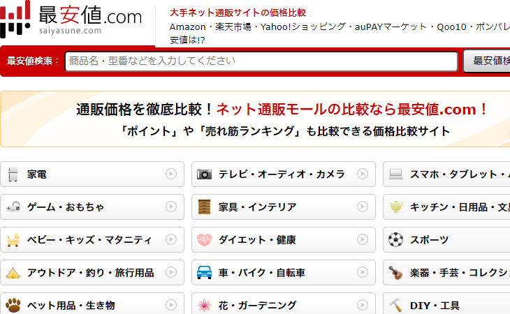 最安値ドットコムのTOP 引用元:最安値ドットコム