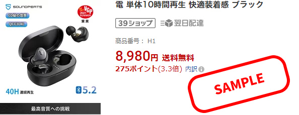 店舗毎のポイントが付いていない商品のサンプル画像 引用元:楽天市場