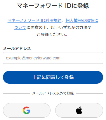 マネーフォワードに登録 引用元:マネーフォワードクラウド