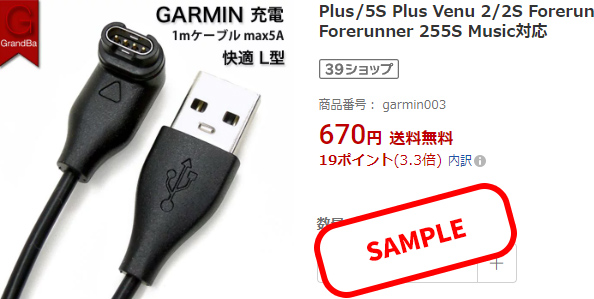 お買い物マラソンの対象価格に達していない商品のサンプル画像 引用元:楽天市場