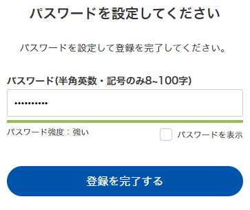 パスワードの設定 引用元:マネーフォワードクラウド