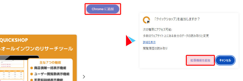 Chromeに追加をする  引用元:Chrome