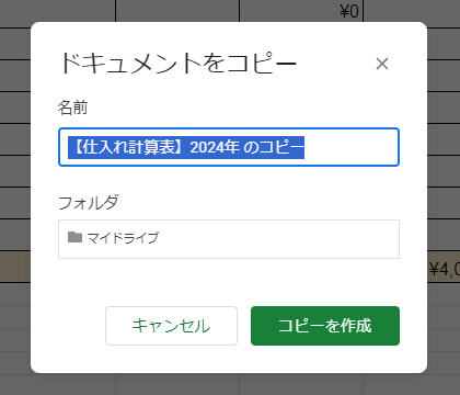 自分用にコピーを作成する