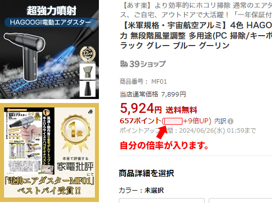 ショップ毎に設定された倍率を確認する方法 引用元:楽天市場