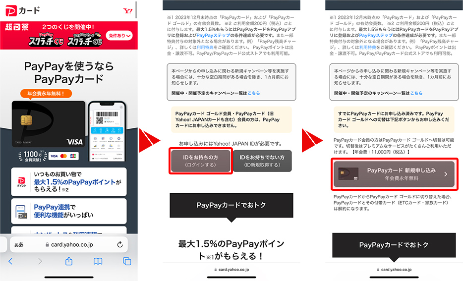 PayPayカードにアクセス 引用元:PayPayカード