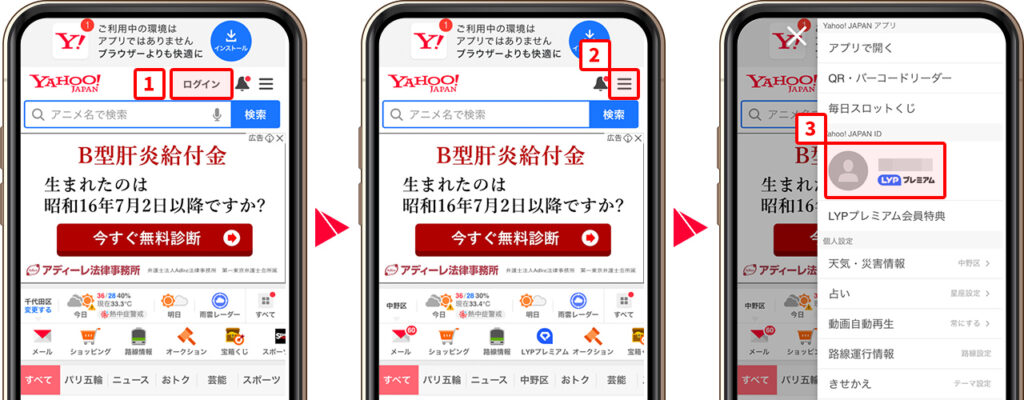 Yahoo!アカウントにアクセスする方法 引用元:Yahoo!JAPAN