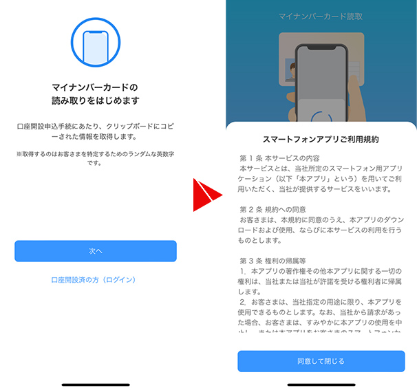 マイナンバーカードの撮影を開始 引用元:PayPay銀行