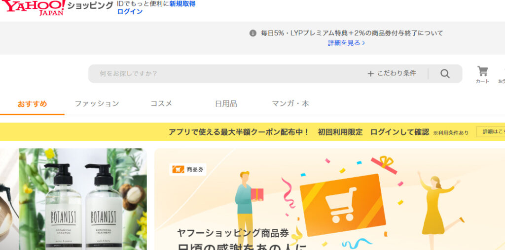 Yahoo!ショッピングのTOP 引用元:Yahoo!ショッピング