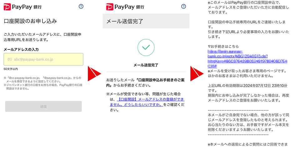 メールアドレスの登録 引用元:PayPay銀行